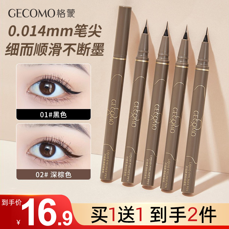 极细眼线笔液笔防水不晕染不脱色