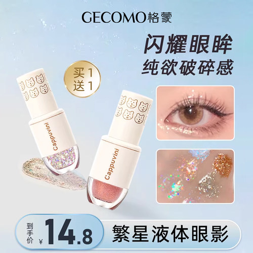 一滴泪小熊液体眼影细闪珠光