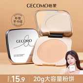 格蒙大粉饼控油定妆持久遮瑕防水清透提亮散粉补妆旗舰店官方正品