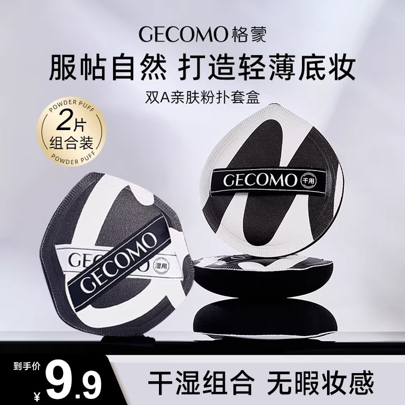 格蒙双A亲肤粉扑棉花糖气垫粉扑干湿两用超软不易吃粉粉底液专用
