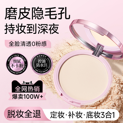 格蒙大容量定妆粉饼持久控油补妆蜜粉混油干油皮防水防汗不脱妆