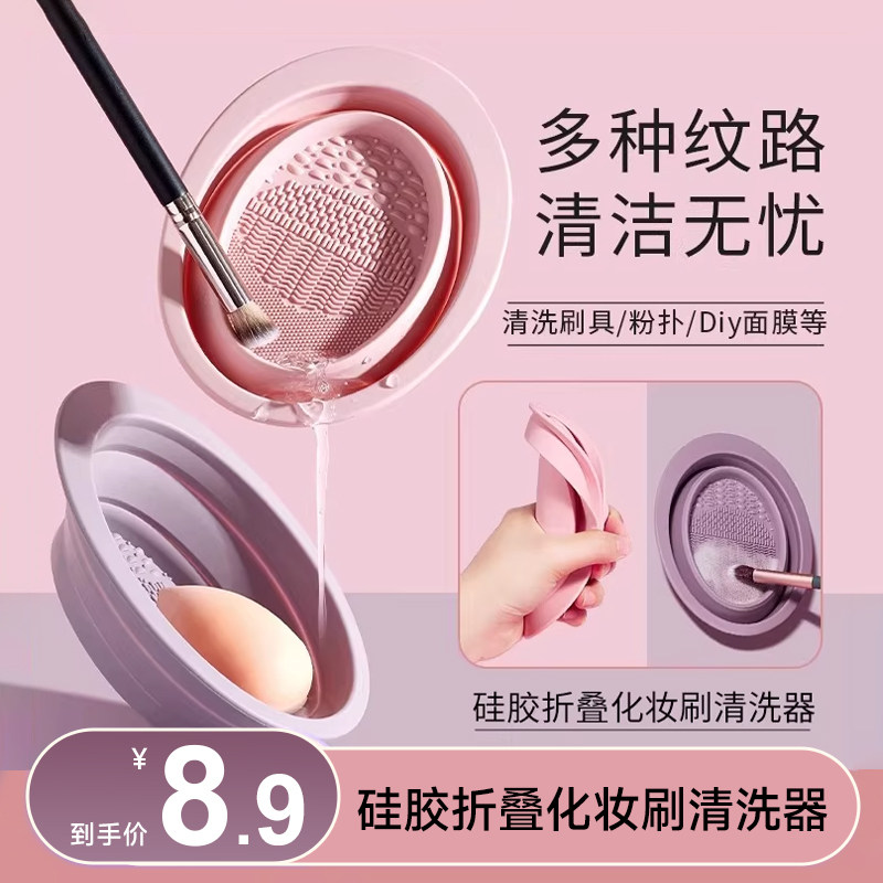 格蒙洗刷碗化妆刷子粉扑清洗器工具神器美妆蛋清洗液清洗剂晾晒网,彩妆/香水/美妆工具,美妆蛋/扑/海绵,淘宝优惠券,粉丝福利购,淘宝优惠卷