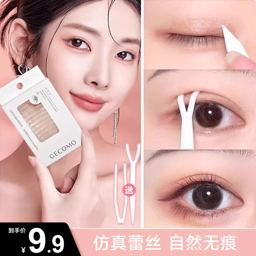 格蒙双眼皮贴女隐形自然无痕神器
