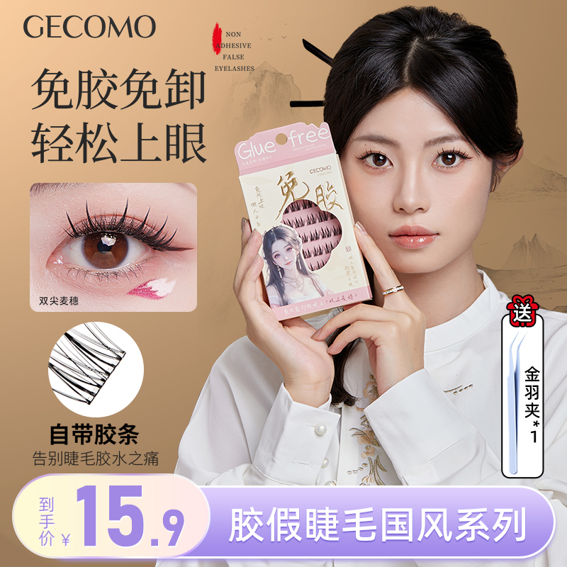 免胶假睫毛女自然仿真浓密卷翘新手懒人分段式睫毛自粘可重复使用