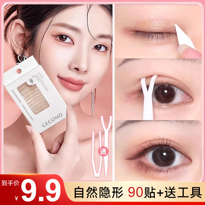 格蒙双眼皮贴女隐形自然无痕神器
