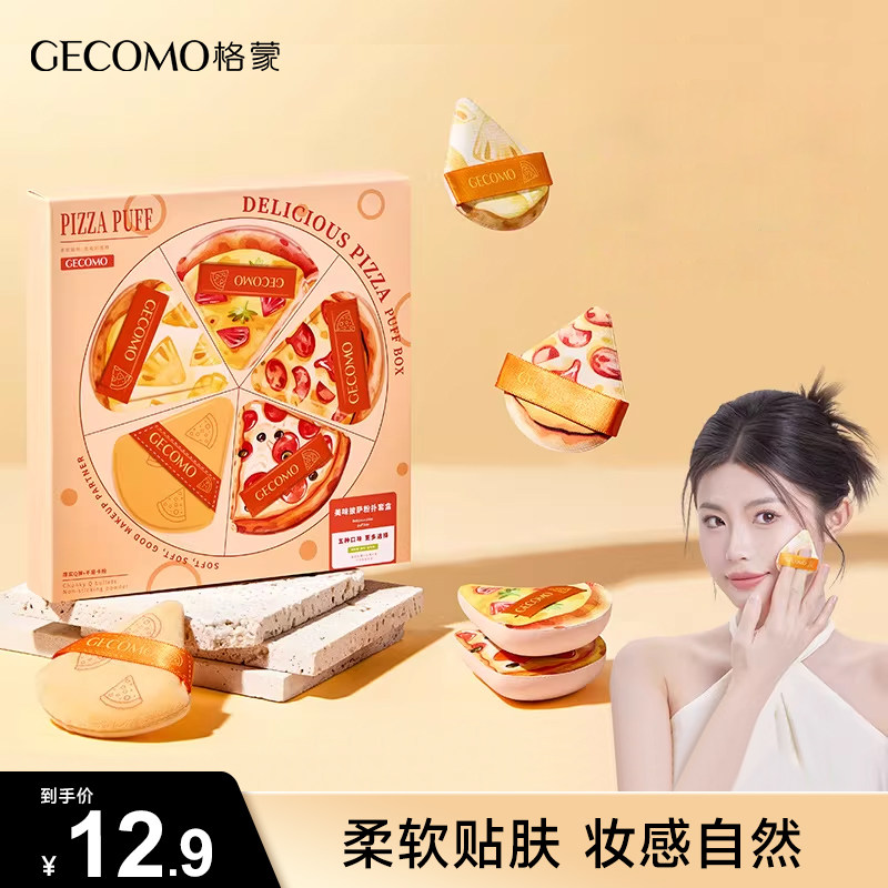 格蒙披萨粉扑套盒粉底液气垫超软不易吃粉底液干湿两用定妆美妆蛋