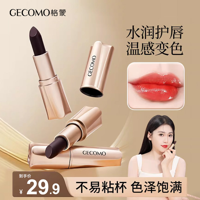 格蒙黑魔法固色口红水润光泽保湿素颜显白不掉色不易沾杯官方正品,彩妆/香水/美妆工具,唇膏/口红,淘宝优惠券,粉丝福利购,淘宝优惠卷