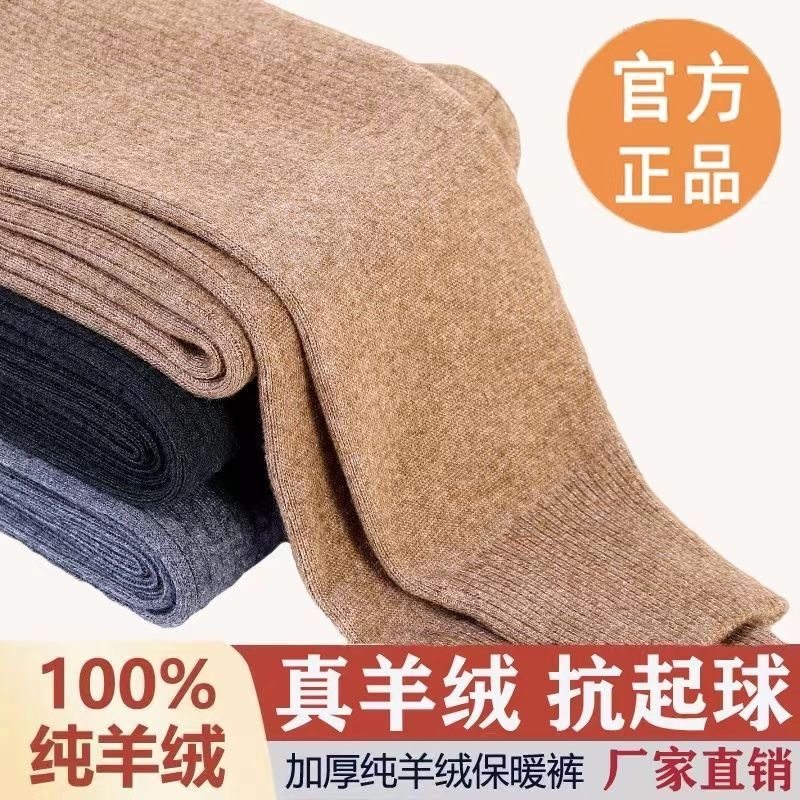 羊绒裤男加厚加绒保暖裤中老年100%羊毛裤女士针织打底毛线裤冬季