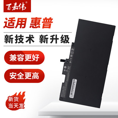 惠普Elitebook 840g3电池 850 CS03 CS03XL 840g2笔记本电脑电池