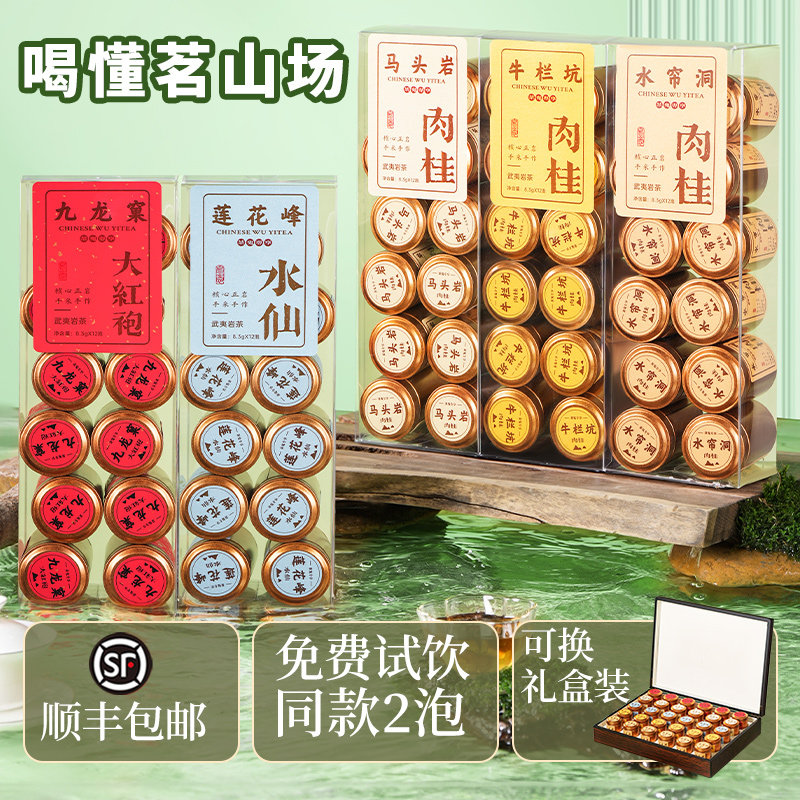 武夷山岩茶牛栏坑肉桂茶特级正宗大红袍茶叶马头岩水仙礼盒装500g