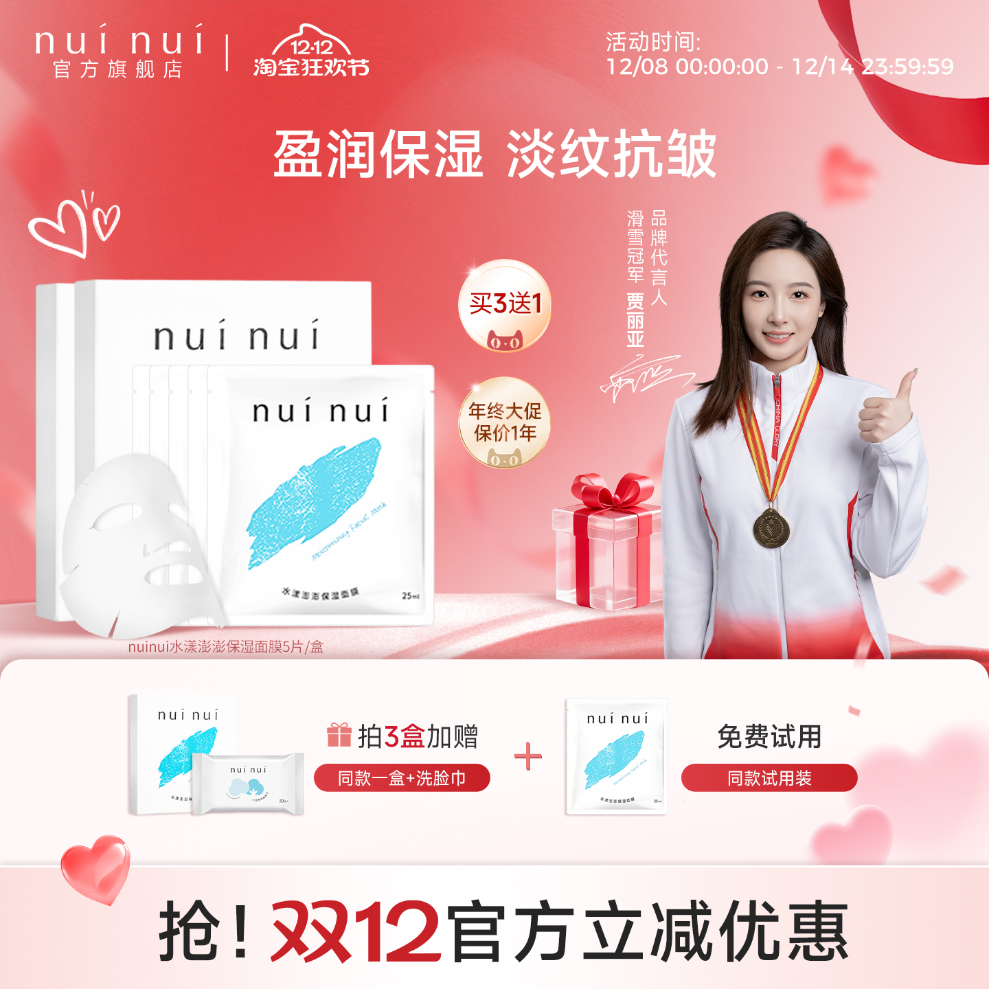 nuinui保湿抗皱紧致面膜