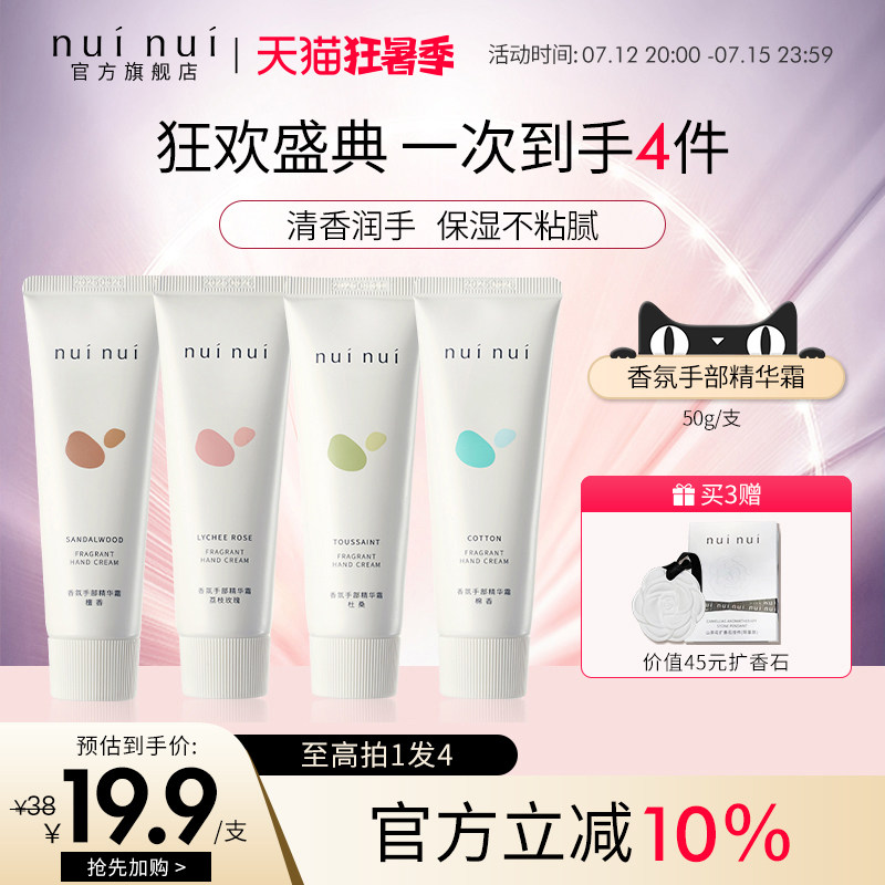 [拍1发4]nuinui香氛护手霜秋冬滋润补水保湿防干裂清爽不油腻