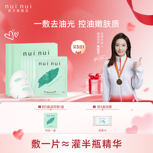 nuinui美肌嫩肤控油面膜补水保湿 盒 油痘肌平衡水油毛孔男女5片