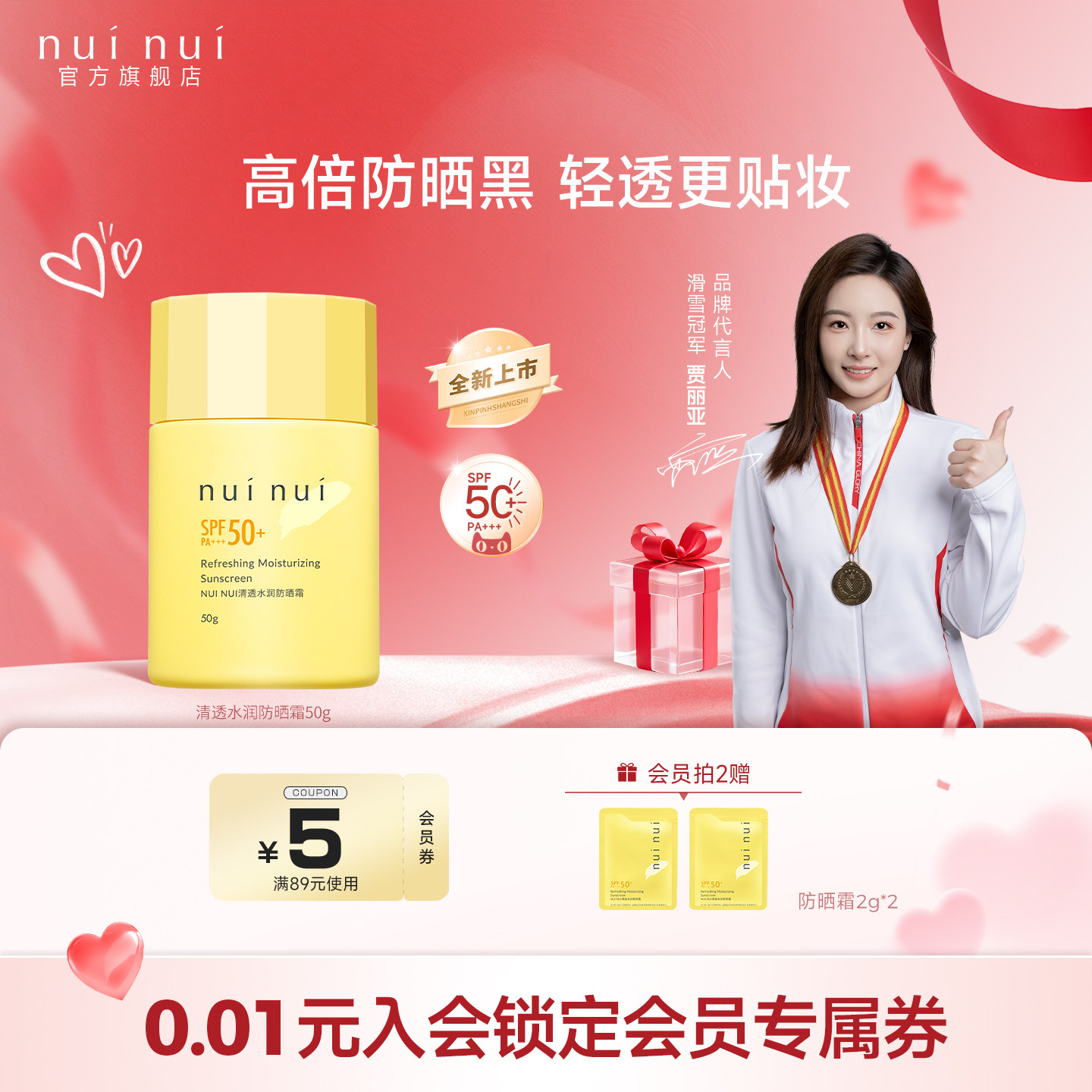 nuinui清透防晒霜高倍防护防紫外线保湿轻薄清爽不油腻50g