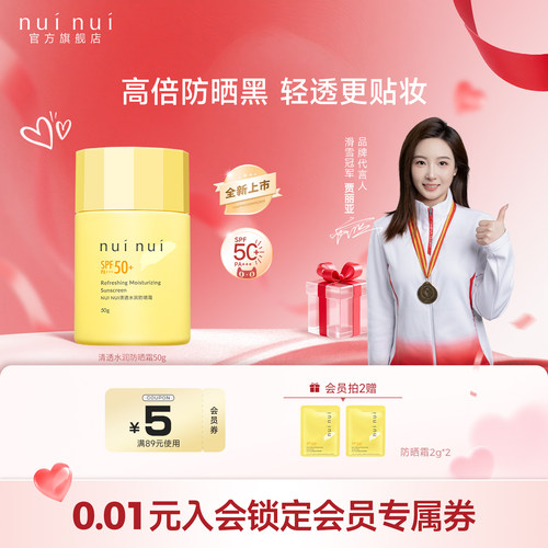 nuinui清透防晒霜高倍防护防紫外线保湿轻薄清爽不油腻50g