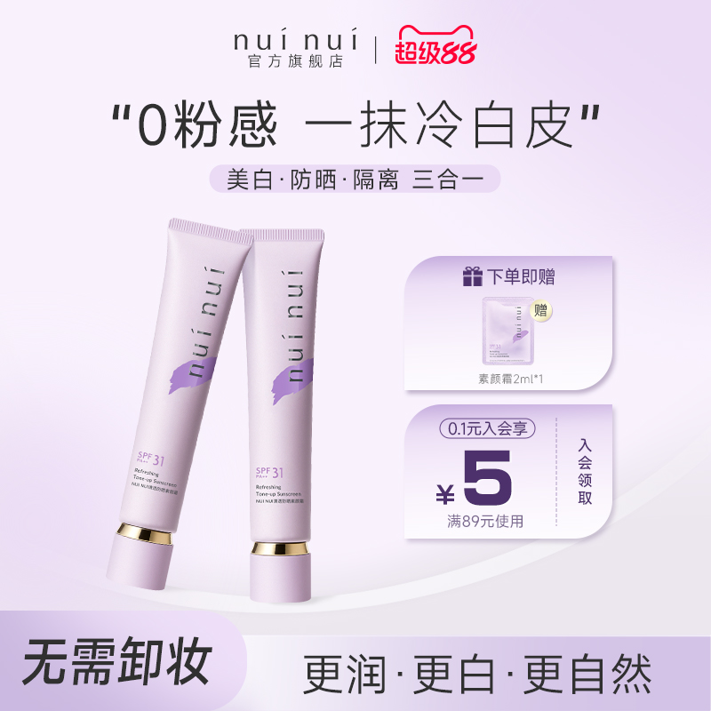 nuinui美白防晒素颜霜