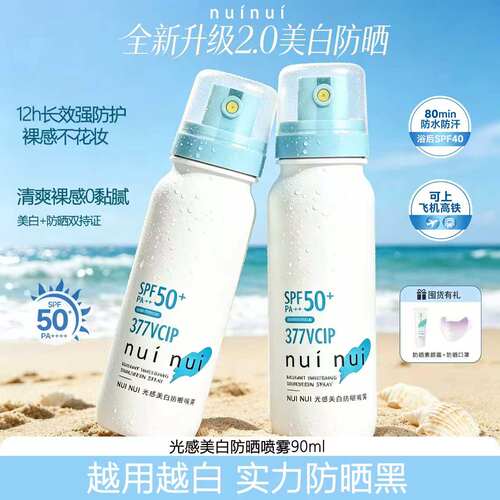 nuinui377美白防晒喷雾防水防汗
