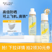 拍2更优惠 nuinui防晒喷雾户外高倍防晒女男便携补喷不花妆90ml