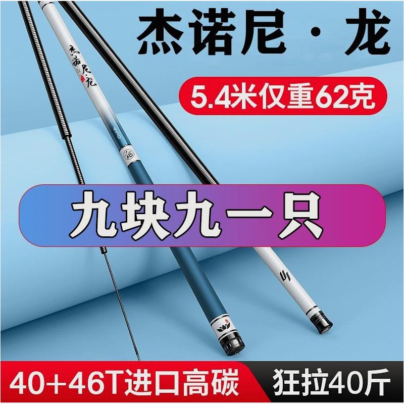 杰诺尼龙钓鱼竿手杆渔具