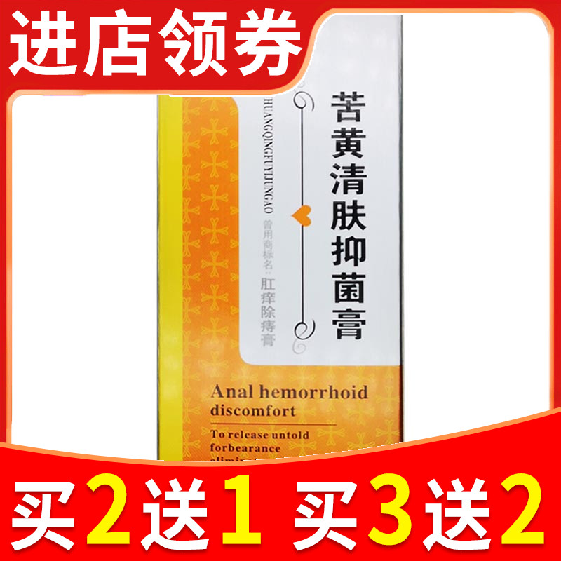 兆春苦黄清肤正品原兆春肛痒除痔膏肛门瘙痒阴囊肛周私处抑菌止痒