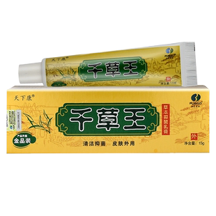 千草王膏正品天下康皮肤千草王草本乳膏外用抑菌膏