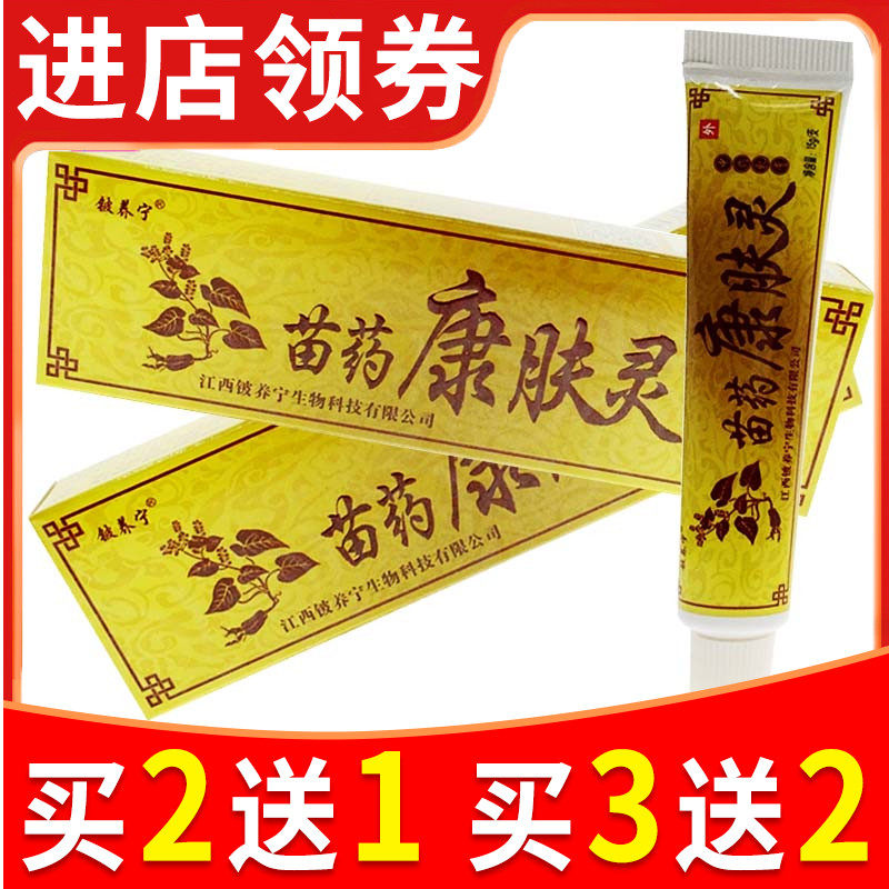 铍养宁苗药康肤灵中乳膏皮肤外用身体护理止痒膏正品康肤灵霜软膏