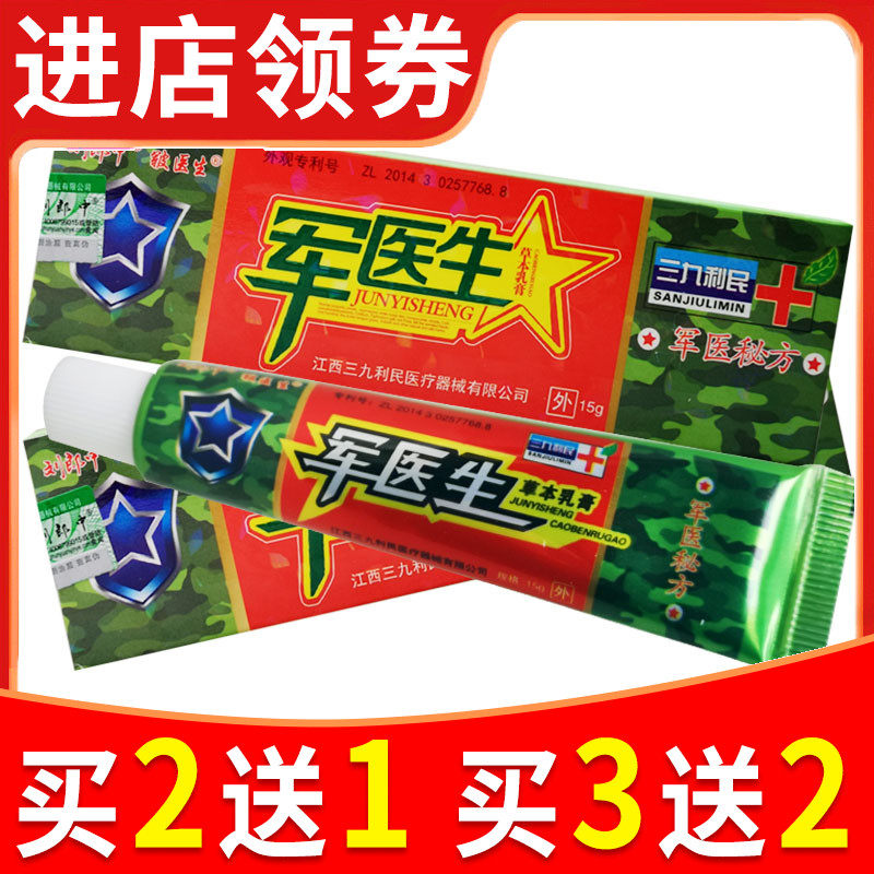 刘郎中皲医生军医生草本乳膏 正品皮肤外用抑菌止痒软膏