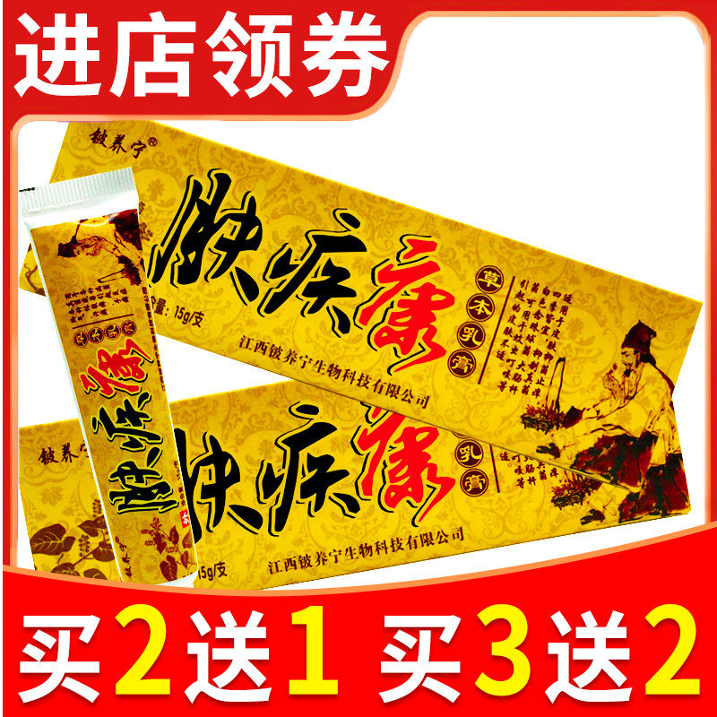 铍养宁肤疾康草本乳膏肤疾康软膏男女外用身体护理止痒膏