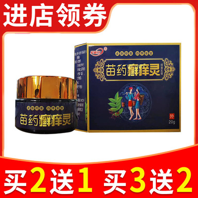 护必行苗药癣痒灵抑菌乳膏正品脚痒皮肤瘙痒藓痒灵一抹灵外用止痒