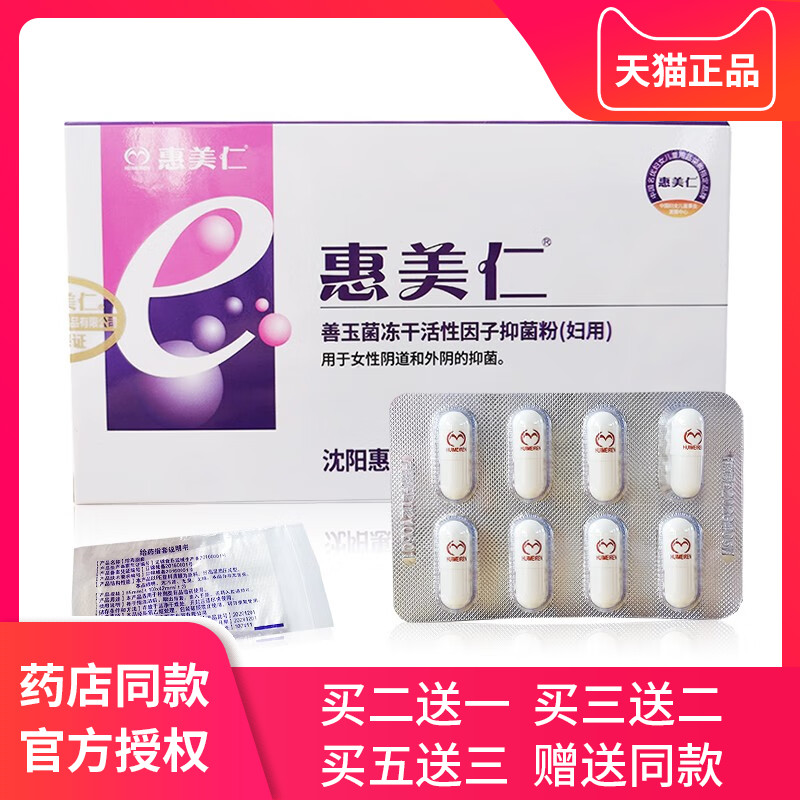 惠美仁E菌妇自洁阴道乳酸杆菌胶囊益生菌女士私处用