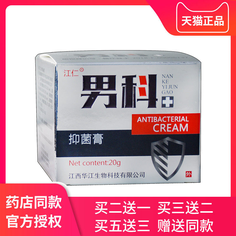 男科抑菌膏男士私处止痒药膏睾丸潮湿阳阴囊霉菌性龟头炎红点