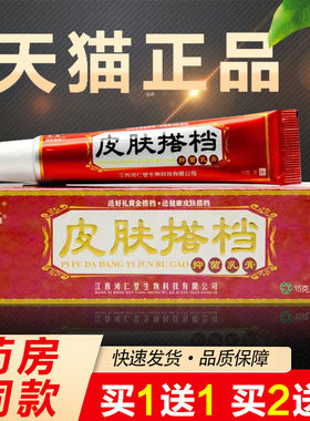 【买1送1 买2送3】芙友皮肤搭档抑菌乳膏官方正品苗方软膏江西