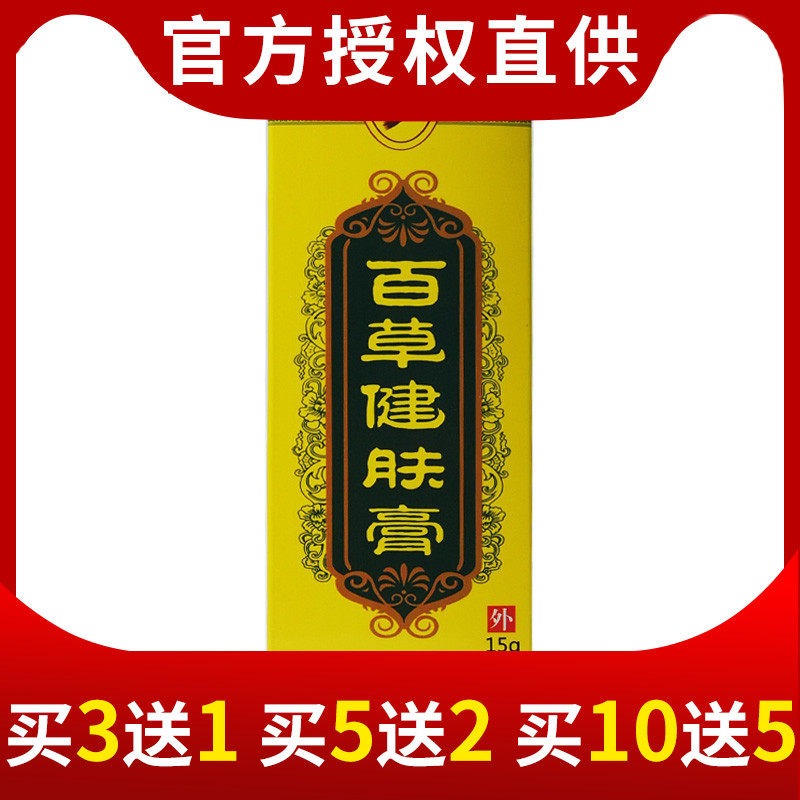 兆春牌百草健肤膏 原兆春湿痒拔毒膏止痒吉氏内侧皮肤红痒软膏