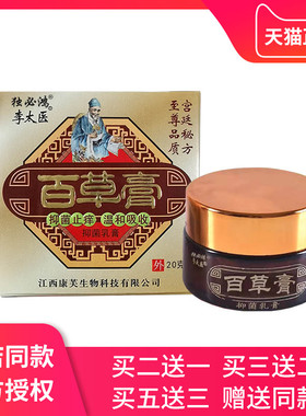 李太医百草膏乳膏20g正品外皮肤外用