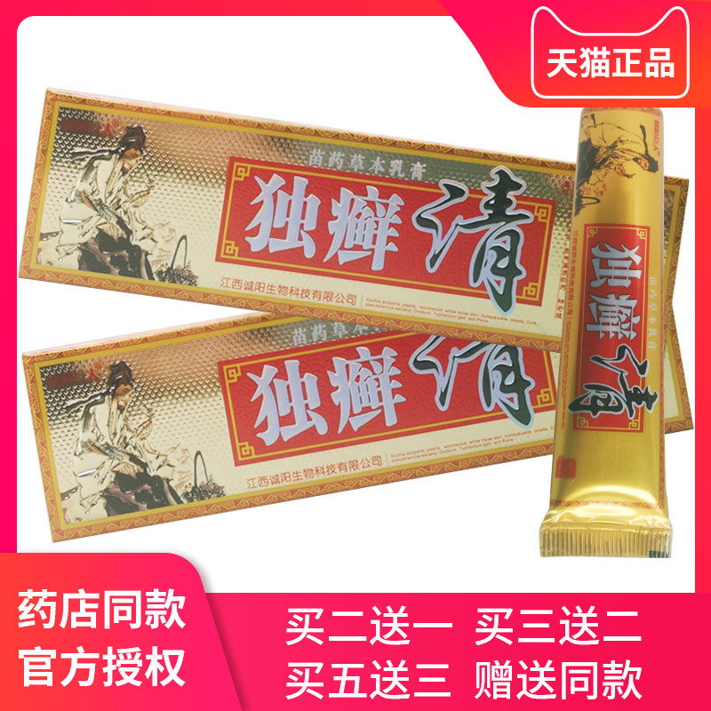 诚阳巨人独癣清癣速清草本乳膏正品清癣王苗癣清