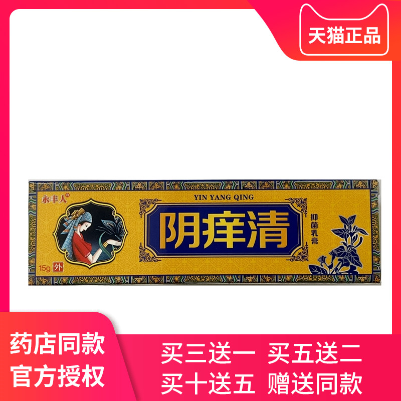 阴清外阴瘙女阴道膏阴王男士包皮垢霉菌白色念珠菌乳膏