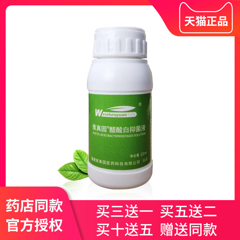 醋酸白检测液测试液自测鉴别醋白试验5%私处冰醋酸