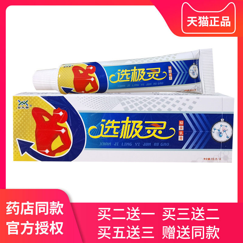 正品癣极灵抑菌乳膏皮肤外用软膏 众品堂金夫榜抑菌乳膏
