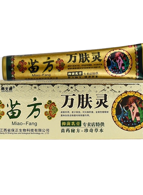 肤专家江西外用脚痒脱皮杀菌膏