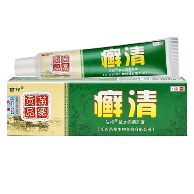 【买1送1 买2送3】正品苗邦癣清草本抑菌乳膏皮肤外用软膏
