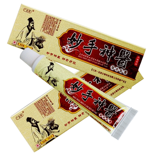 【买1送1、2送3】正品广至德妙手神医草本乳膏妙手神医抑菌软膏