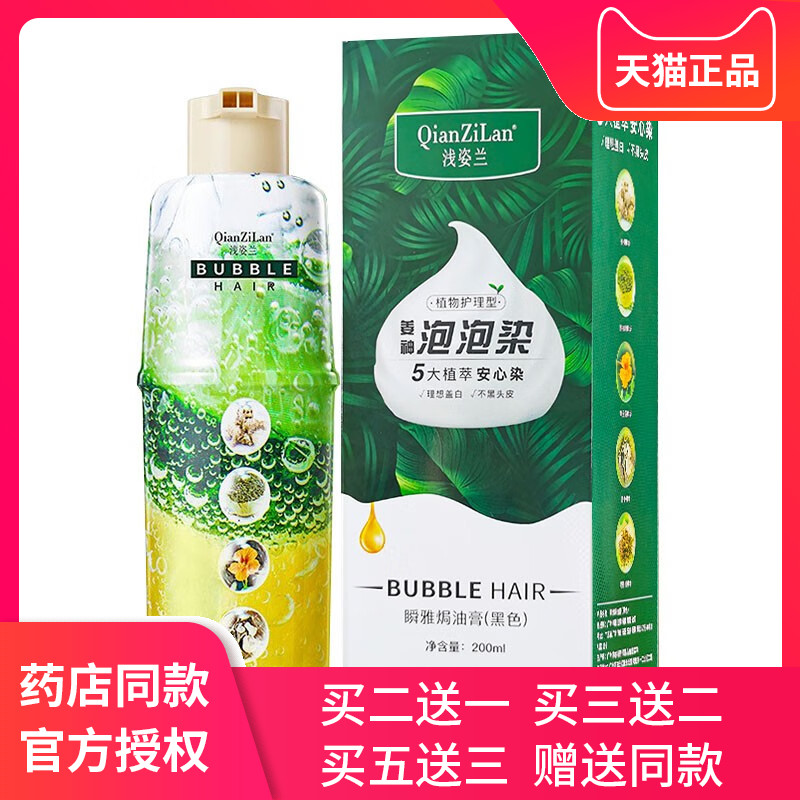 浅姿兰姜神泡泡染发剂黑色护理染发膏自己在家染正品