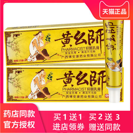正品奕辰黄幺师抑菌乳膏黄药师草本软膏皮肤外用