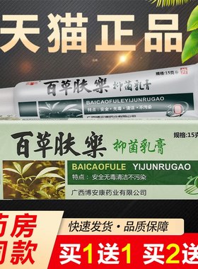 百草肤乐抑菌乳膏复方蛇脂软膏正品博安康奕辰皮肤维肤膏膏