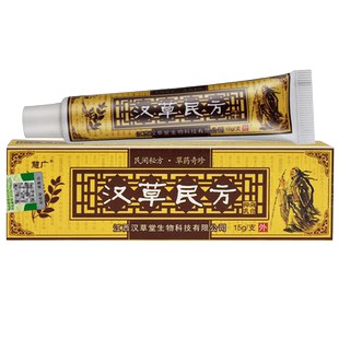 慧广汉草民方抑菌乳膏 正品江西汉草堂草本软膏外用