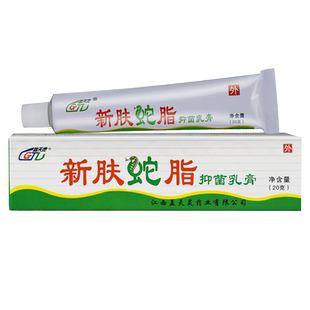盖天灵新肤蛇脂软膏正品江西皮肤外用抑菌蛇脂维肤膏新蛇脂软膏