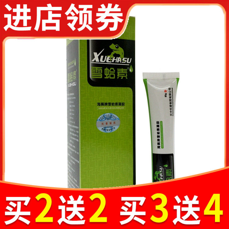 雪蛤素海葵牌正品凝胶银藓克成人男女士皮肤瘙痒外用止痒抑菌软膏
