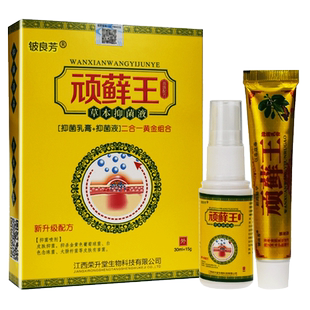 铍良芳顽藓王喷脚王脚臭气喷剂顽藓净顽癣净软膏顽癣王