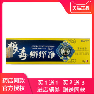 江西芙天下皮肤软膏 狼毒癣痒净草本抑菌乳膏正品