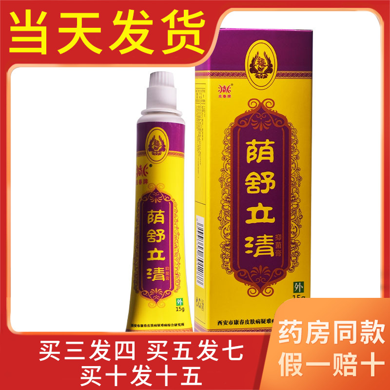 兆春牌阴痒湿毒清软膏皮肤外用抑菌止痒膏正品肛门瘙痒湿痒药膏
